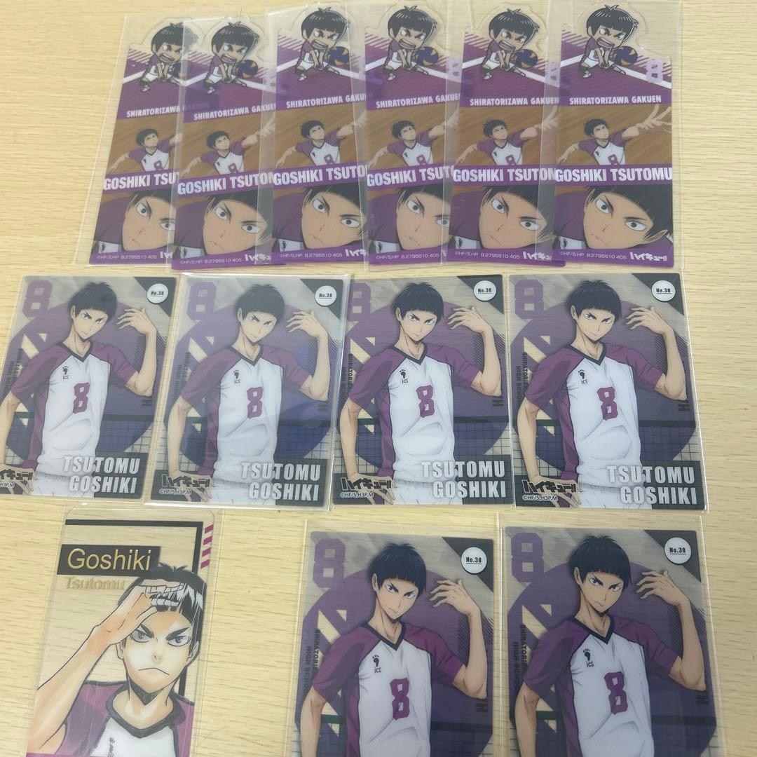 ハイキュー!! 白鳥沢 五色工 97点 まとめ売り - メルカリ