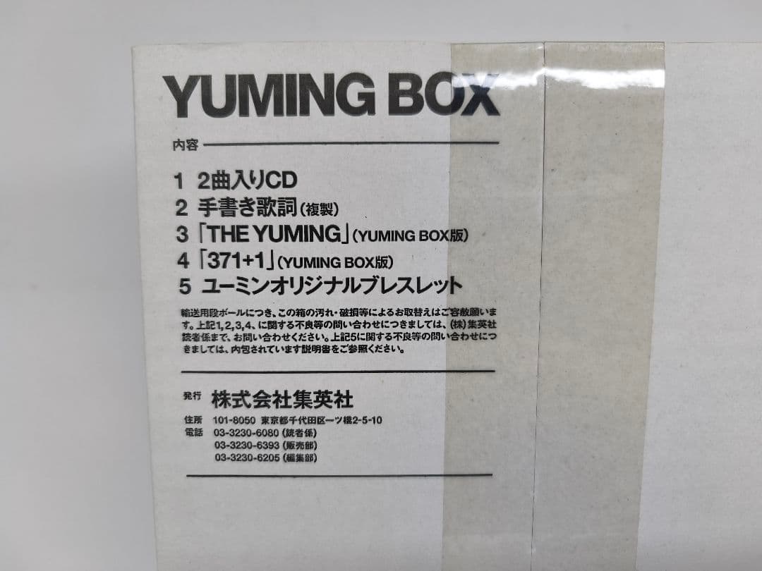 邦楽 YUMING BOX