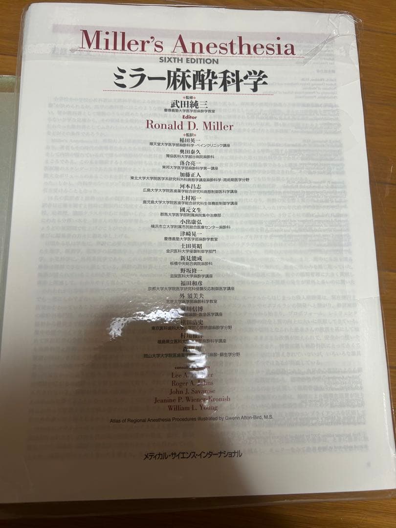 ミラー麻酔科学【裁断済み】【日本語版】