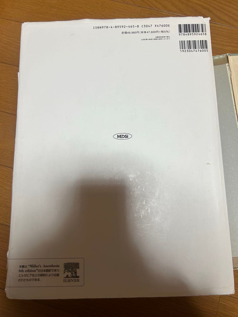 ミラー麻酔科学【裁断済み】【日本語版】