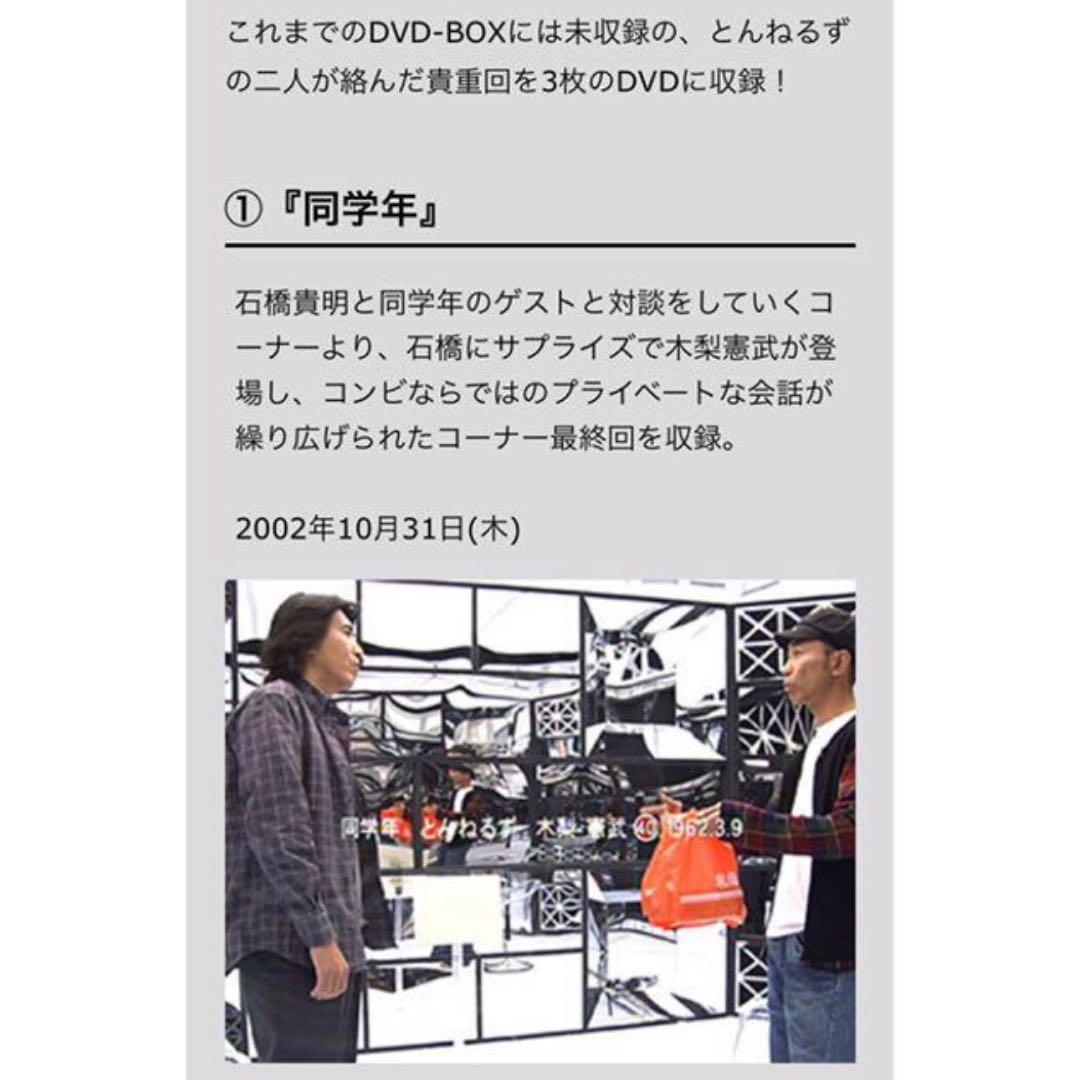 【未開封】とんねるず 応募者限定 非売品 DVD (リコール交換後商品)