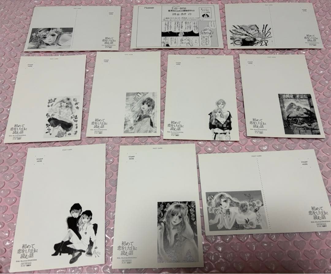 初めて恋をした日に読む話 持田あき イラスト ポストカード 非売品
