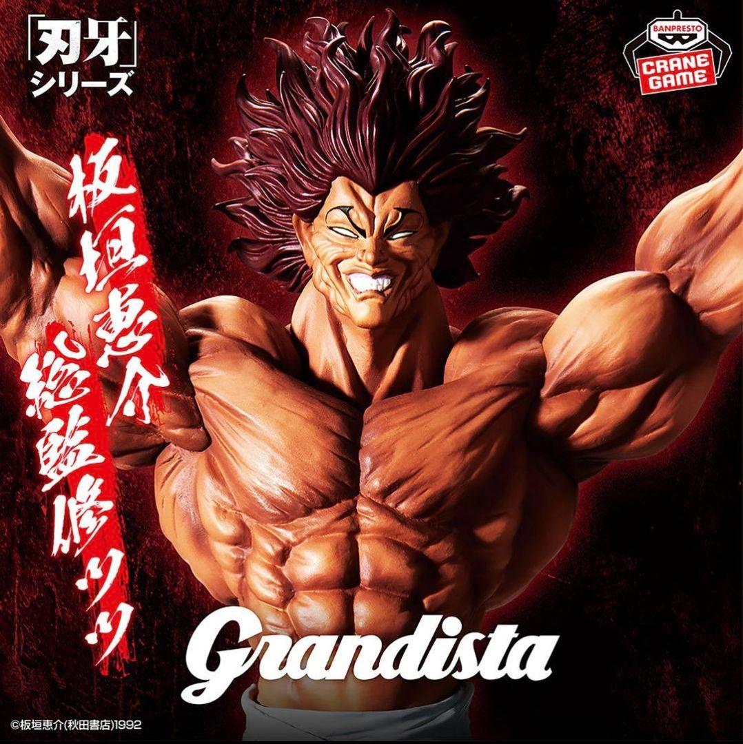 刃牙 Grandista ッッ‼HANMA YUJIRO 範馬勇次郎 1個 - メルカリ