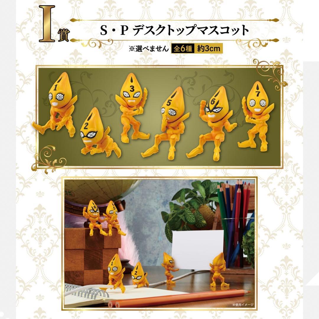 ジョジョ 5部 一番くじ I賞 セックスピストルズ 6種コンプセット