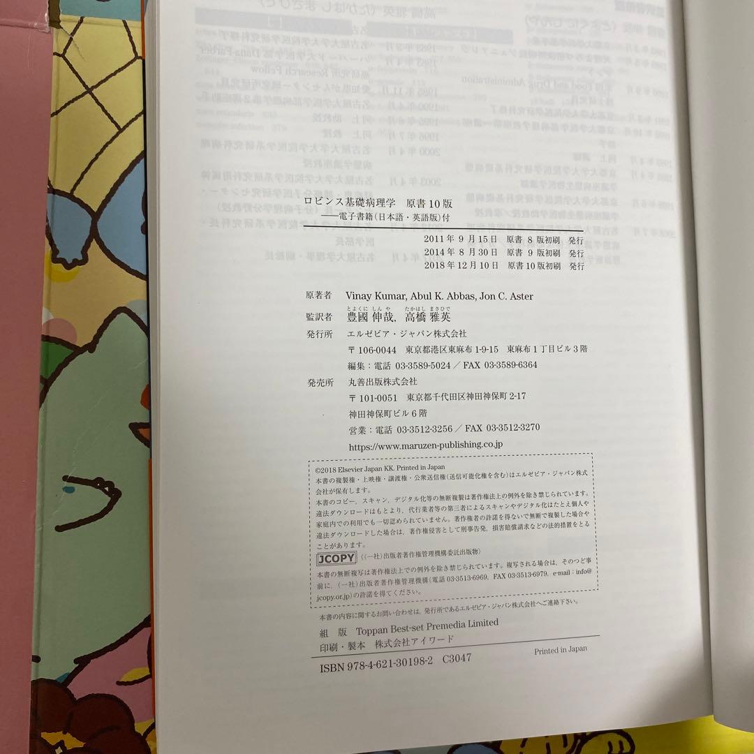 ロビンス基礎病理学 ロビンス基礎病理学 10版 ロビンス基礎病理学
