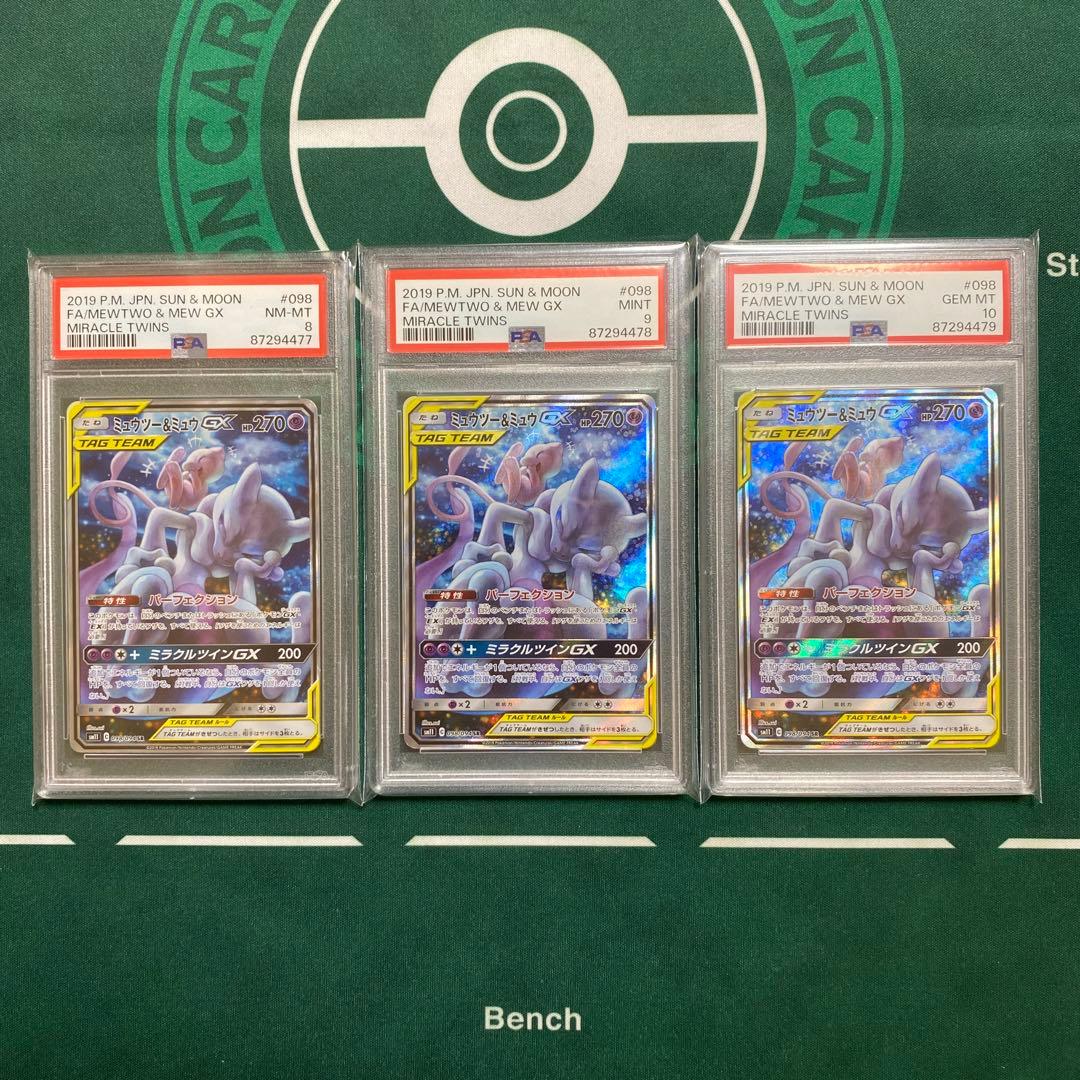 ミュウツー＆ミュウGX PSA8 PSA9 PSA10 3連番 PSA10 PSA8 3連番 ミュウツー