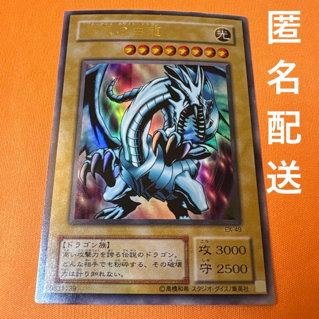 2期 青眼の白龍 EX ウルトラレア - メルカリ