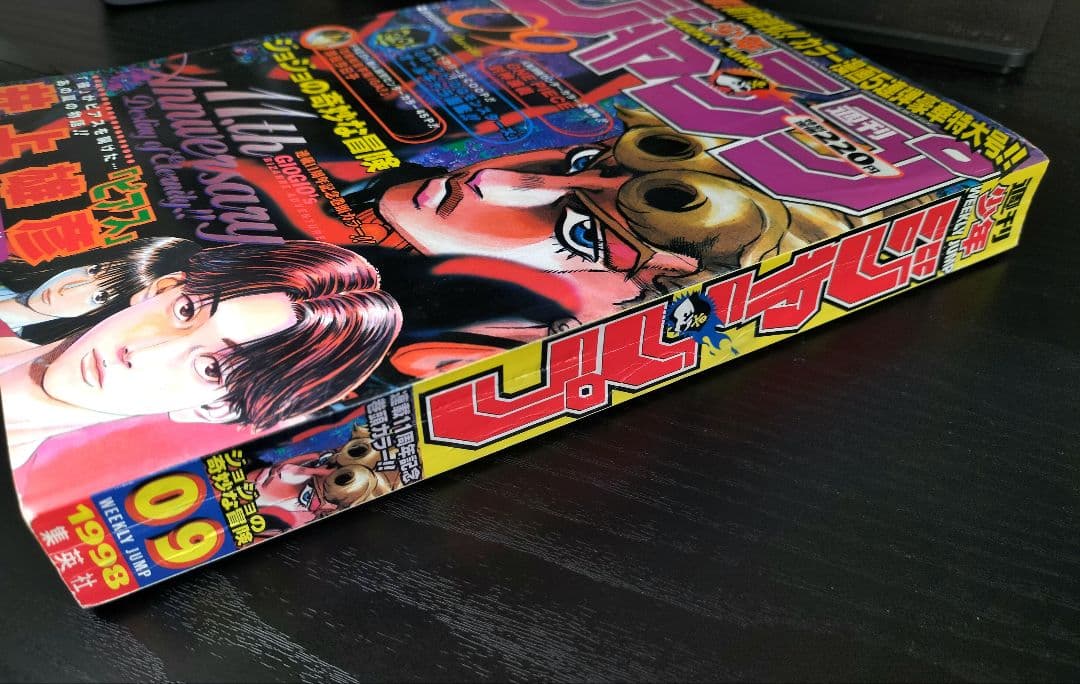 良品【週刊少年ジャンプ1998年9号】特別読切 ピアス ジョジョ連載11