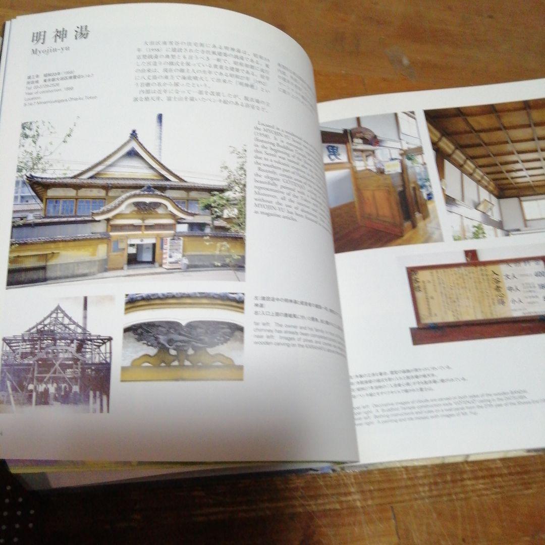 大型本【二十世紀銭湯写真集 SENTO 】町田忍 、大沼ショージ - メルカリ