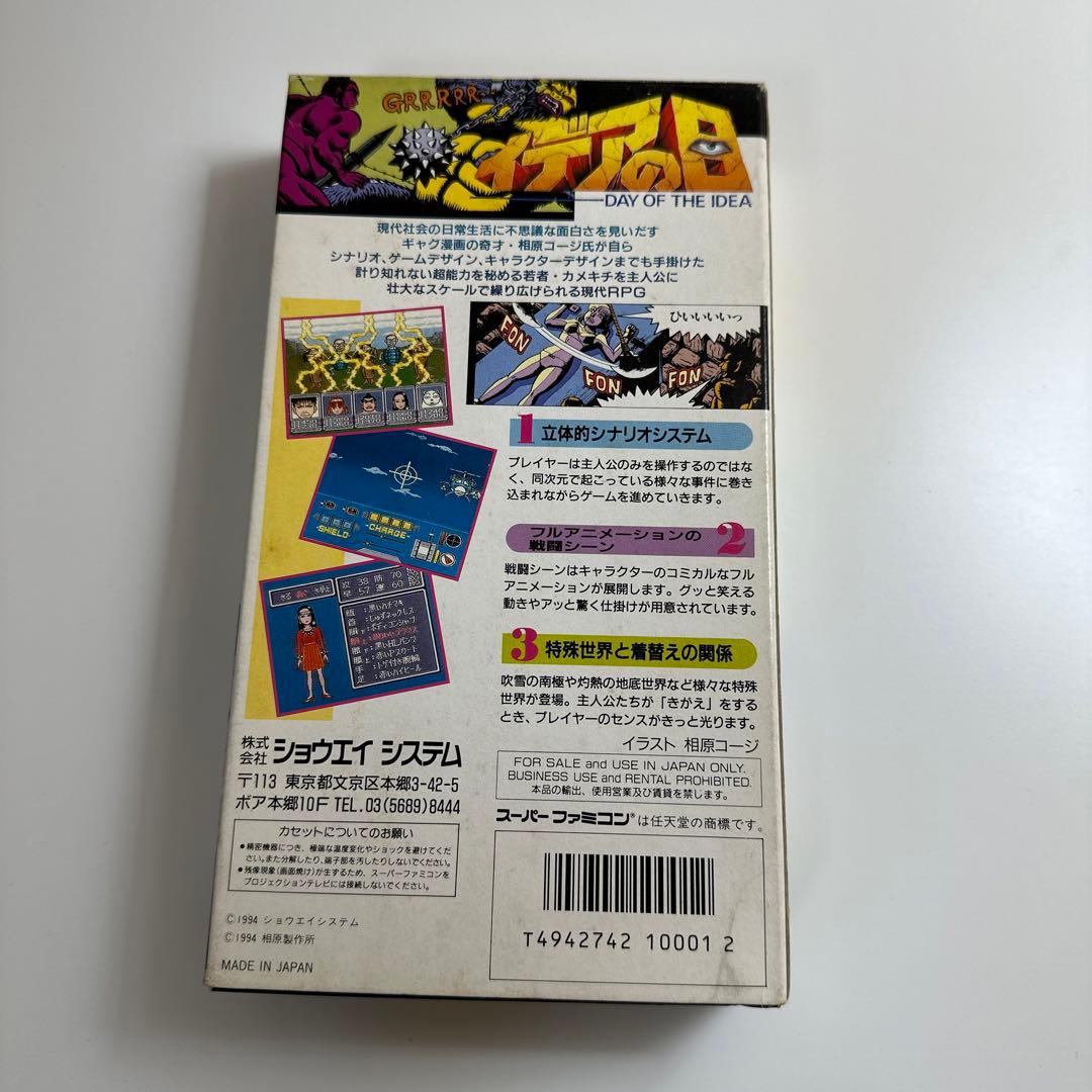 イデアの日 【スーパーファミコン】 - メルカリ