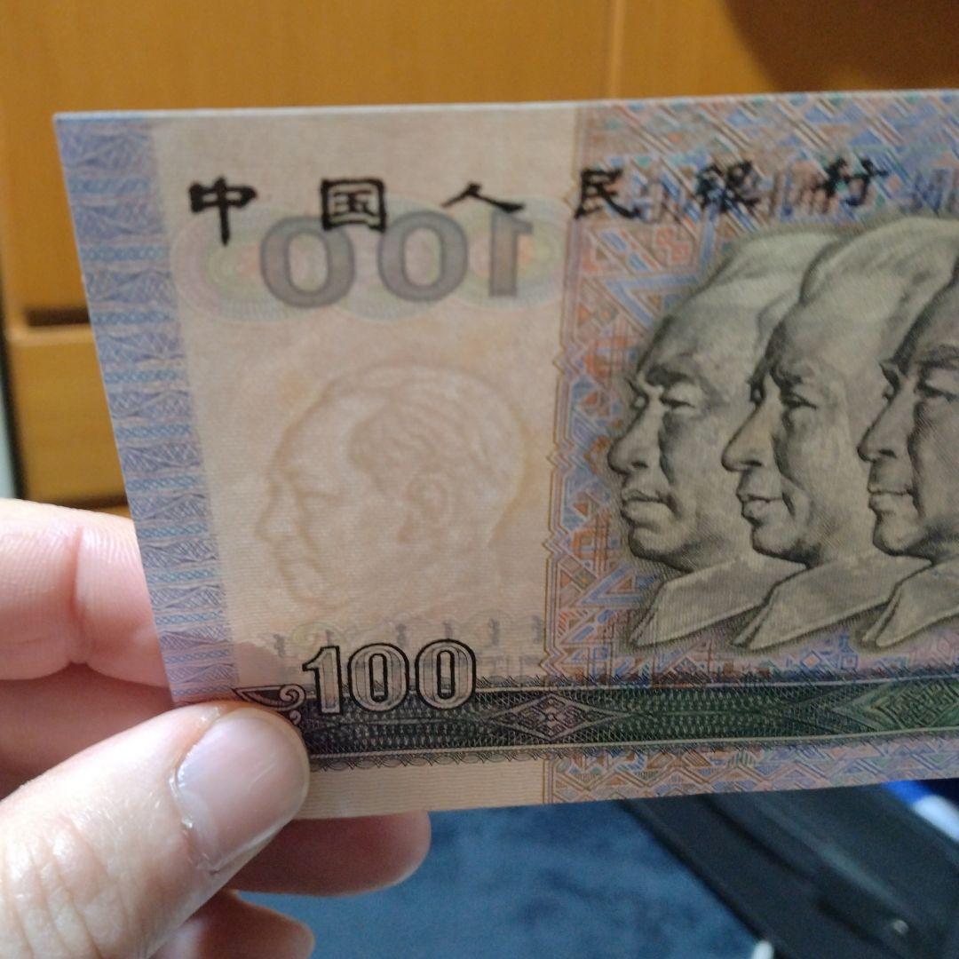 レア物】☆中国旧紙幣 ☆ 人民幣の旧貨幣100元 連番 3枚 - メルカリ