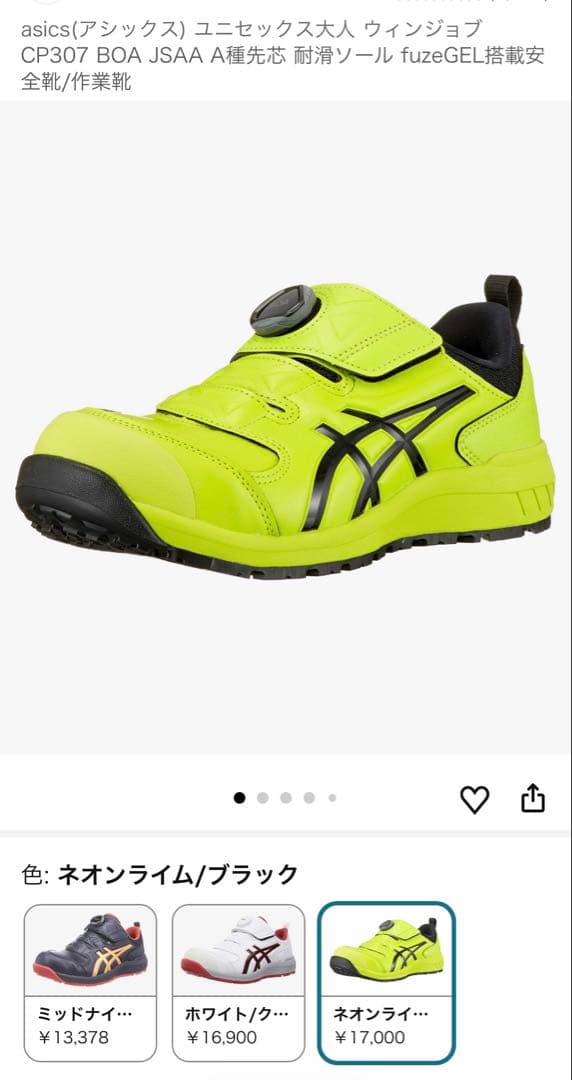 asics CP307 安全靴 27.5cm