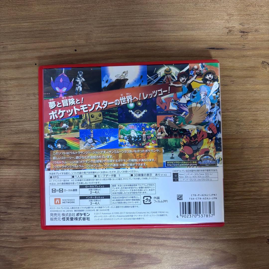 2点セット】ウルトラサン ムーン ポケモン 3DS ソフト 動作確認済み