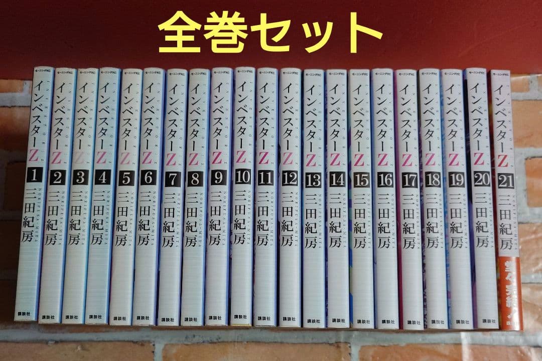 インベスターZ 全２１巻〈レンタル落ち商品〉三田紀房 Amazon.co.jp: インベスターZ コミック 全21巻セット : 本