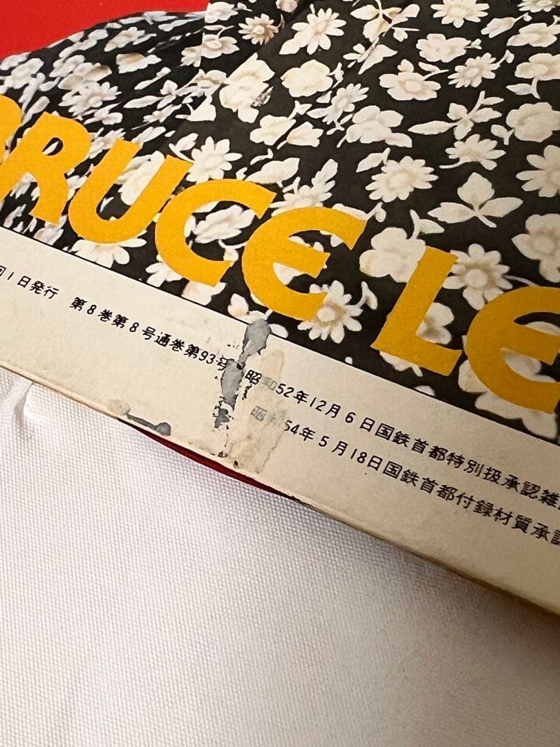 ソノシート◾️ブルース・リー自身が語った「私の武道哲学」昭和54年