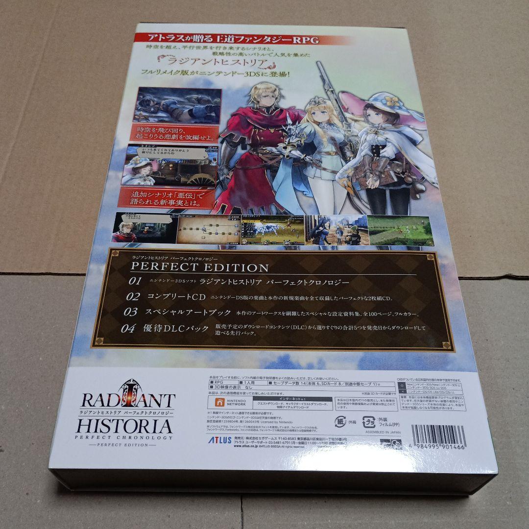 3DS限定版 世界樹の迷宮V 世界樹と不思議のダンジョン2 ラジアント
