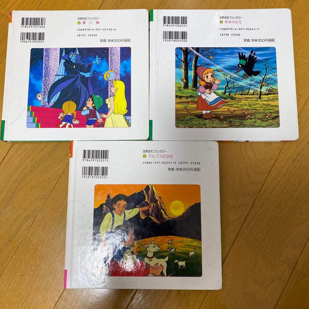 世界名作童話 絵本セット 3冊 - メルカリ