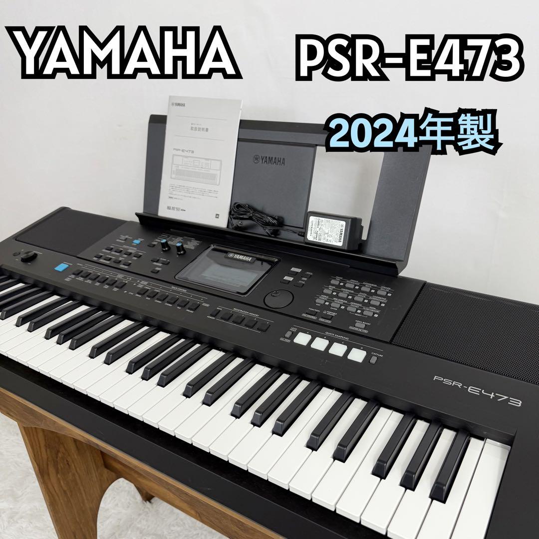2024年製】Yamaha PSR-E473 61鍵 電子キーボード 81-9 - メルカリ