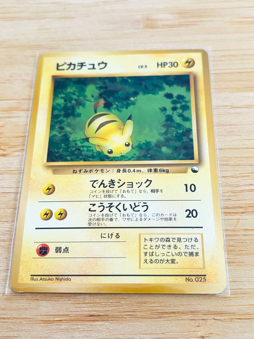 ポケモンカード（旧裏）】ピカチュウ - クイックスターターギフト