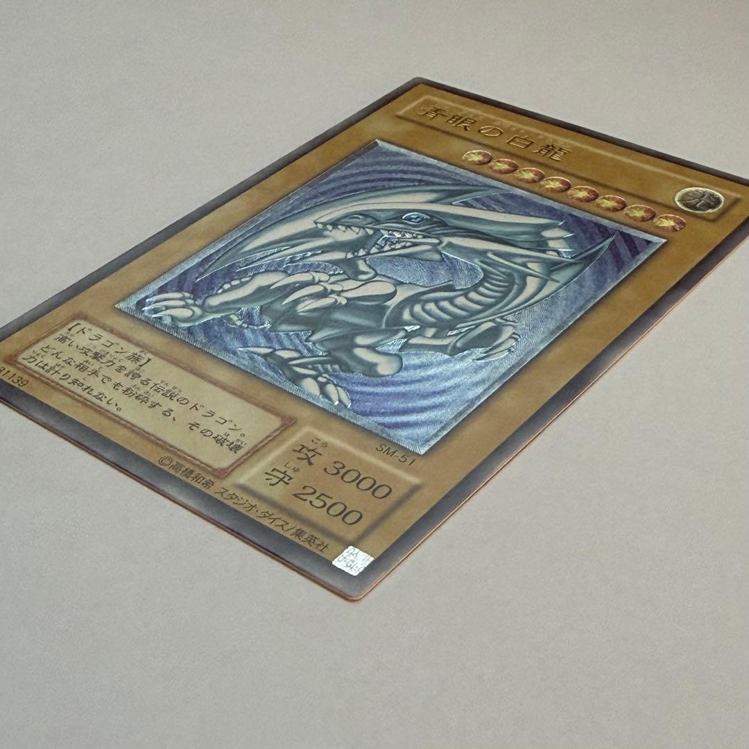 遊戯王 ブルーアイズホワイトドラゴン レリーフ アルティメットレア