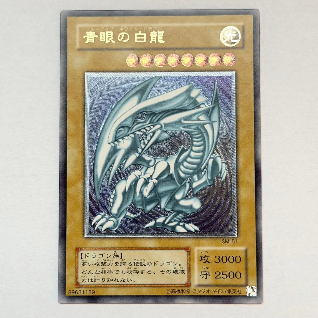 遊戯王 ブルーアイズホワイトドラゴン レリーフ アルティメットレア