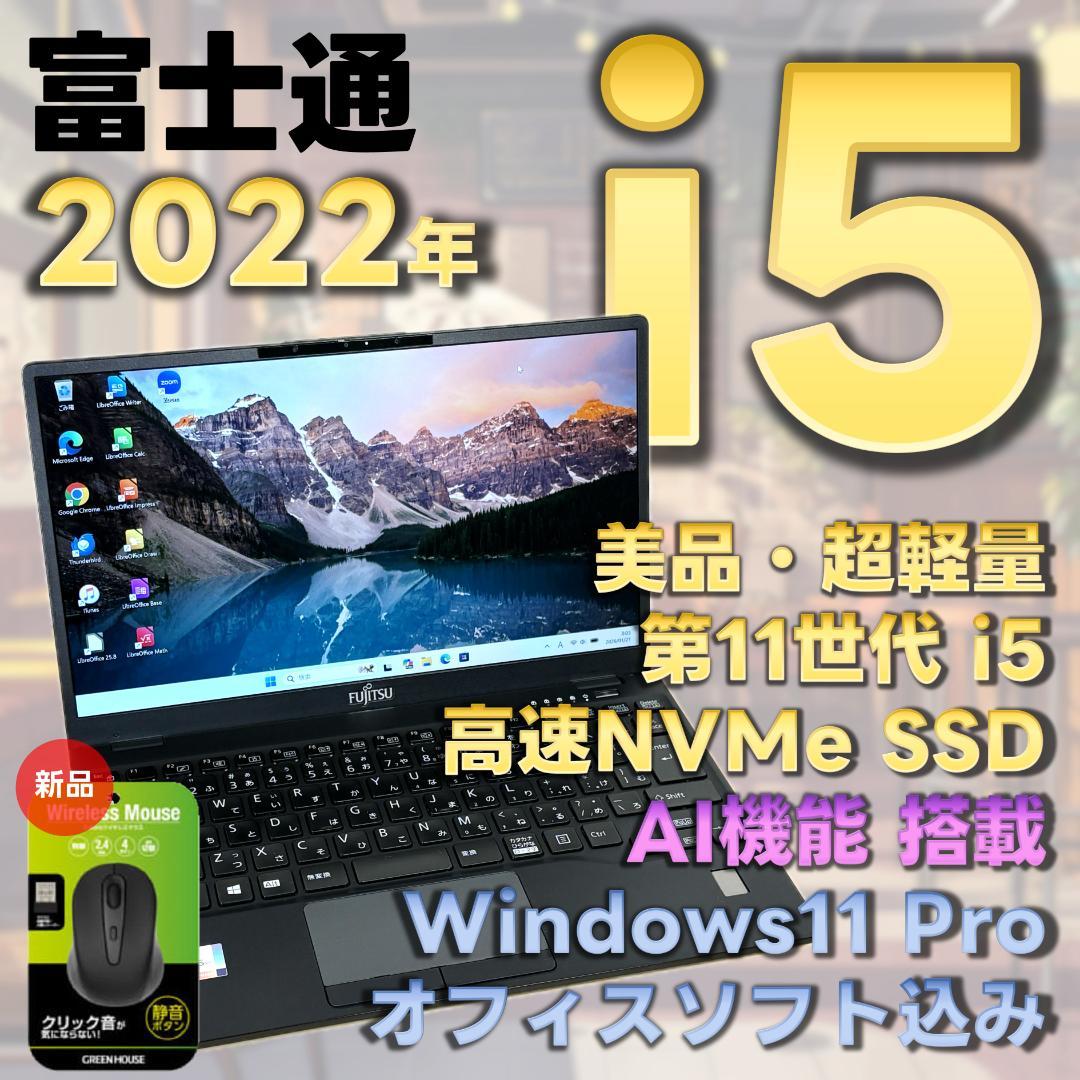 富士通　11世代i5　美品　ノートパソコン　Windows11　オフィス付　04 Amazon.co.jp: 【整備済み品】ノートパソコン 第4世代 高性能Core i5