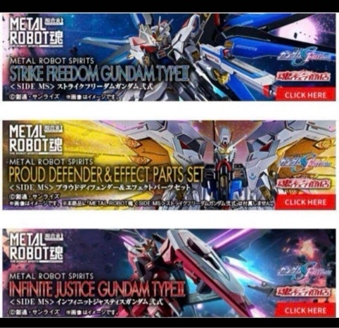 メタルロボット魂　ストフリ弐式 プラウドディフェンダー インジャ弍式　3個セット Amazon.co.jp: METAL ROBOT魂 ＜SIDE MS＞ストライクフリーダム