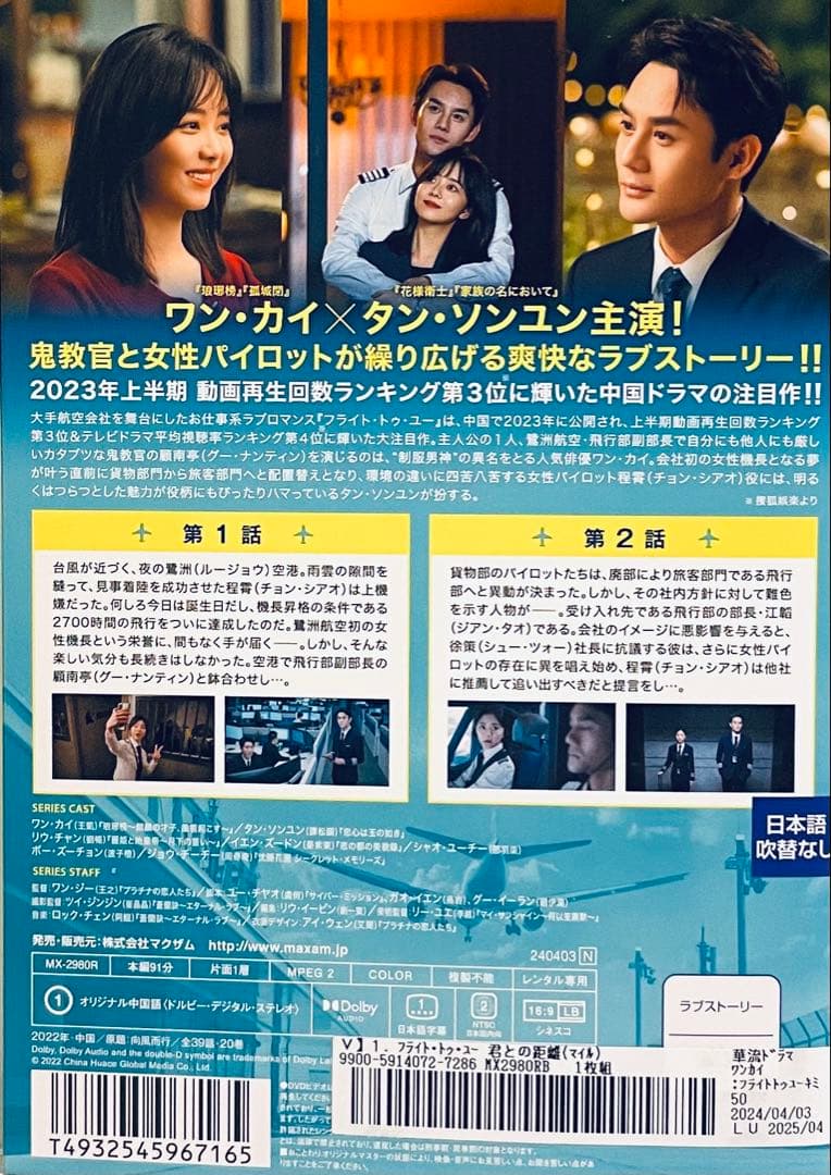 フライト・トゥ・ユー　君との距離　【全20巻】　レンタル版DVD 全巻セット