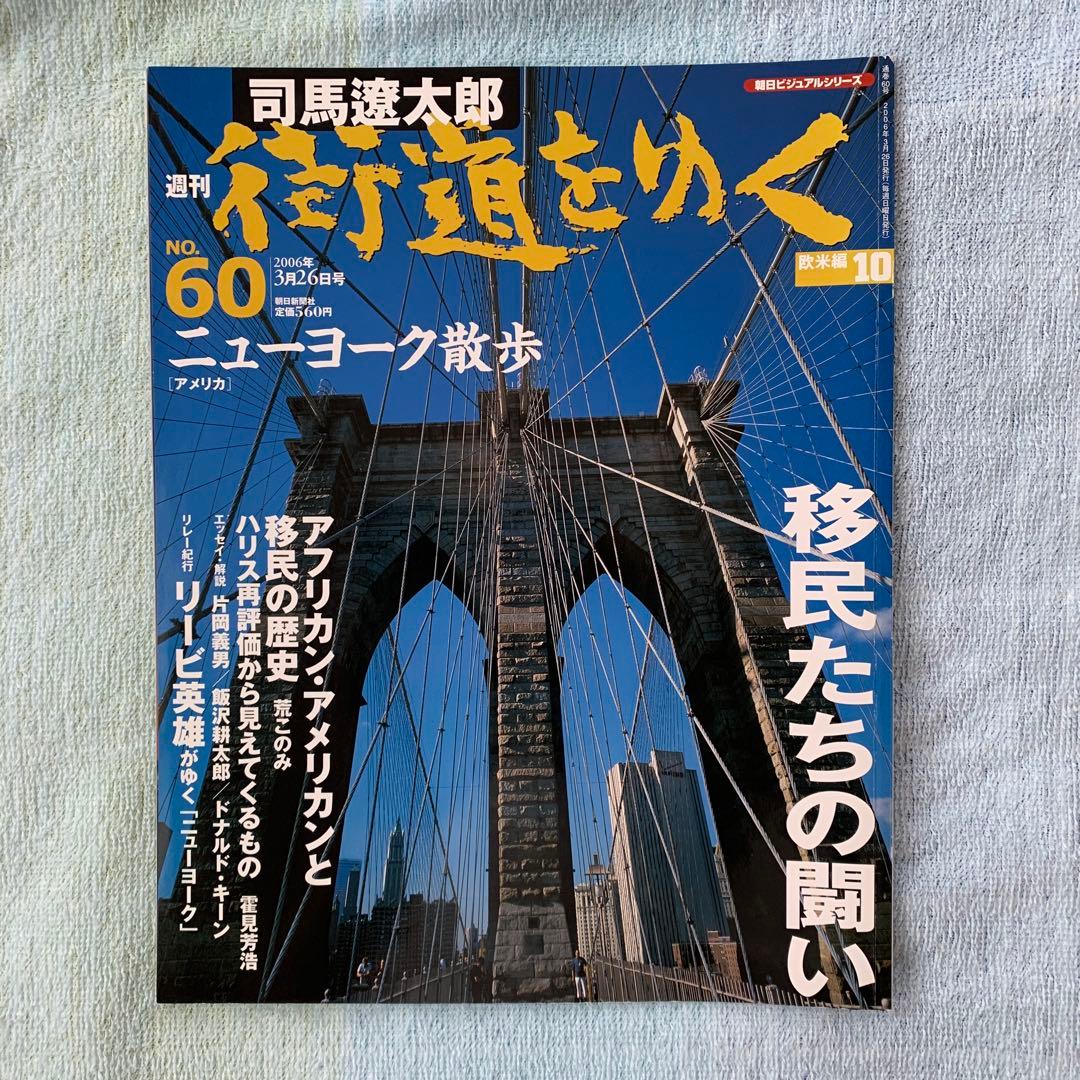 街道をゆく　全60巻