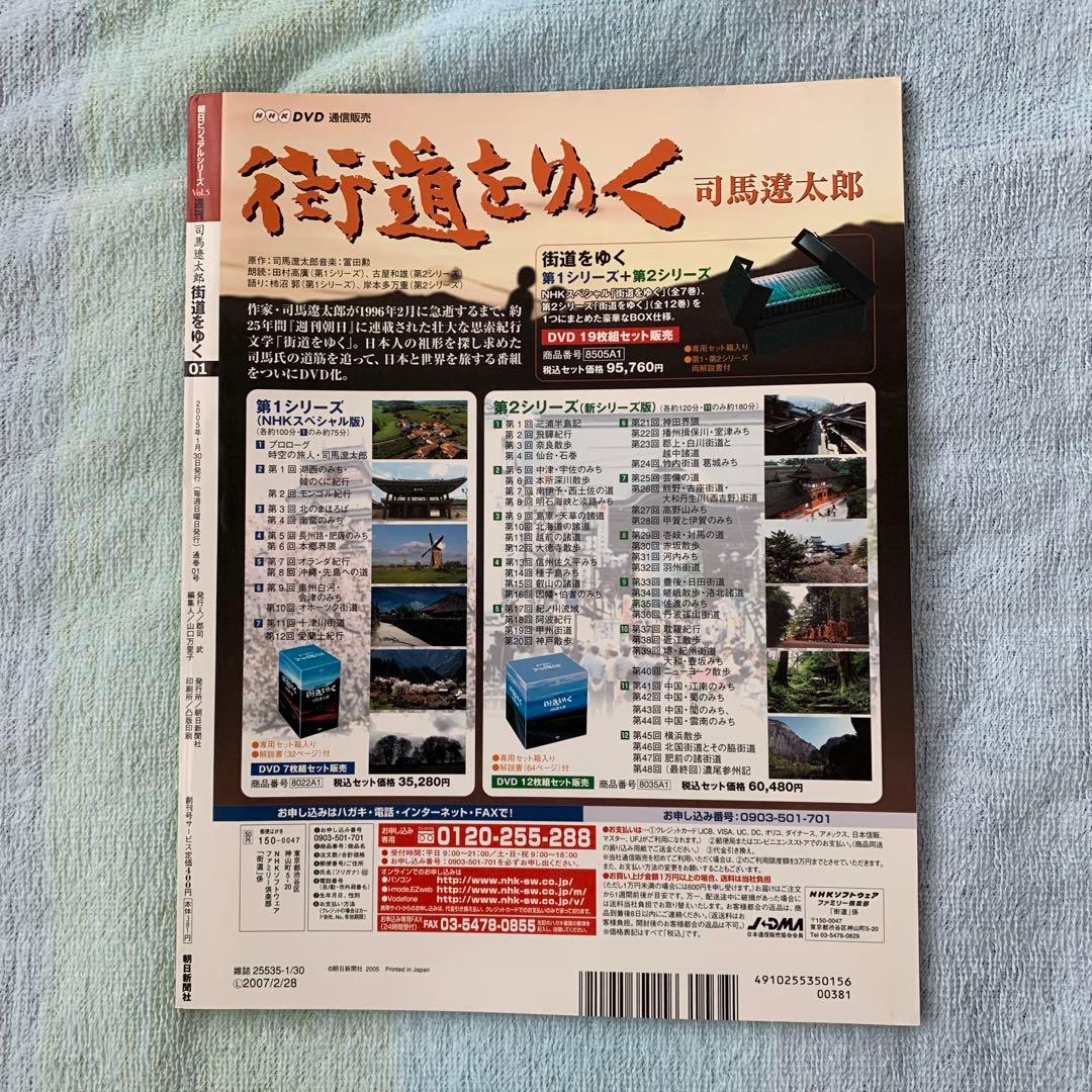 街道をゆく　全60巻