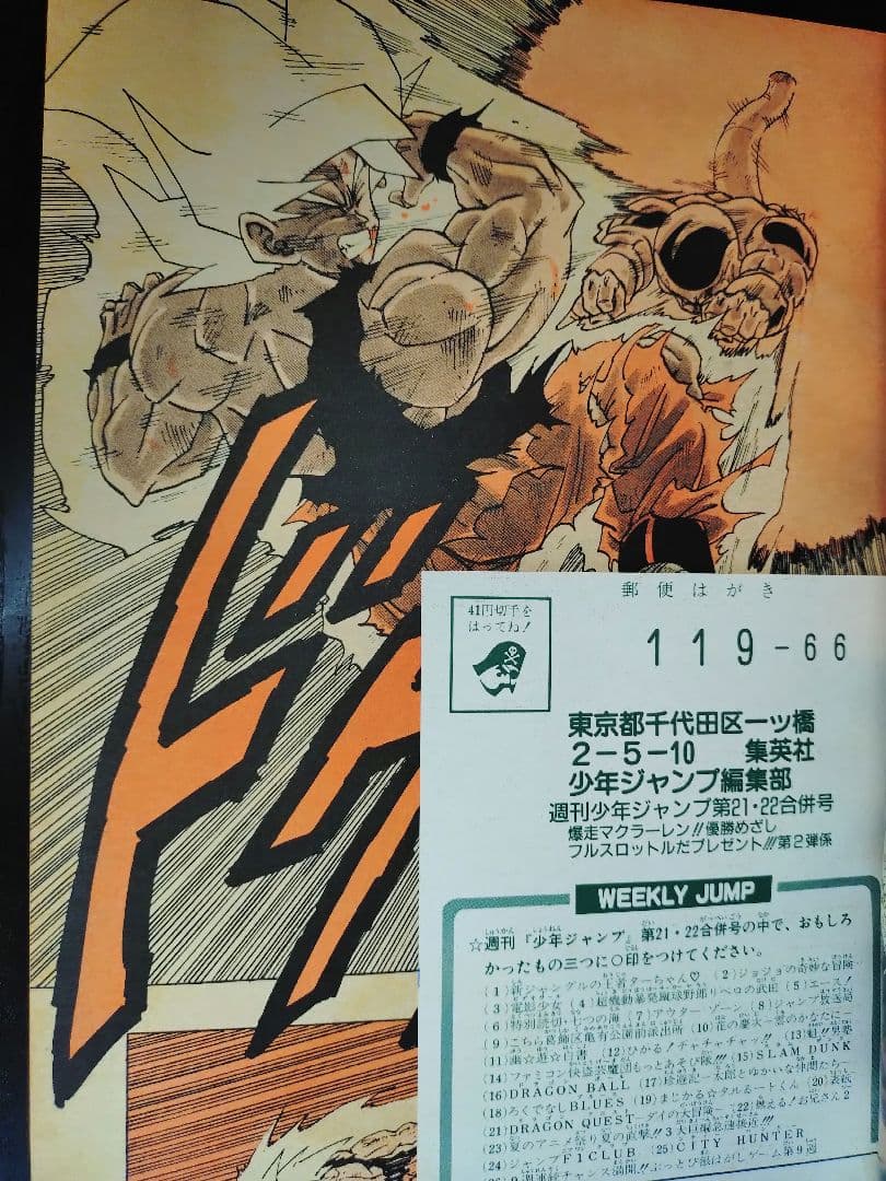 当時物【週刊少年ジャンプ1991年21·22号】ドラゴンボール フリーザ編 c