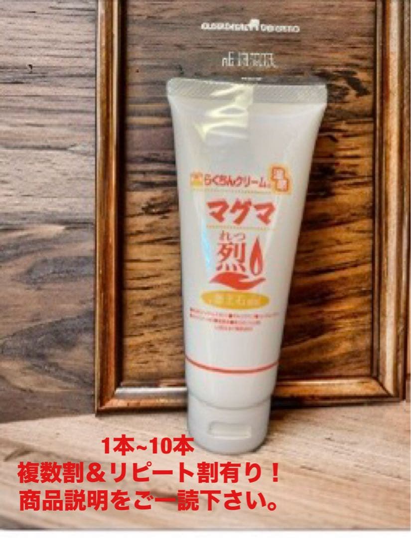 MSM配合 らくちんクリーム 温感マグマ 烈 5本 スポーツ後のアフターケア