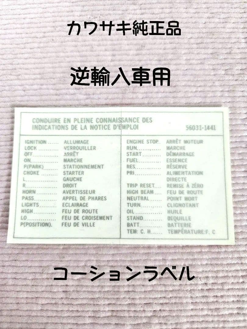 コーションラベル☆カワサキ純正品☆56031-1441☆ZX1000-A1 - メルカリ