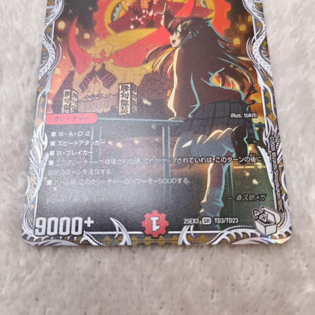 美品】勝利龍装 クラッシュ“覇道” 2枚セット デュエルマスターズ