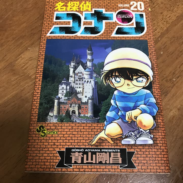 名探偵コナン 20/青山 剛昌 名探偵コナン 特別編 (20) (てんとう虫コミックス) | 青山 剛昌, 阿部