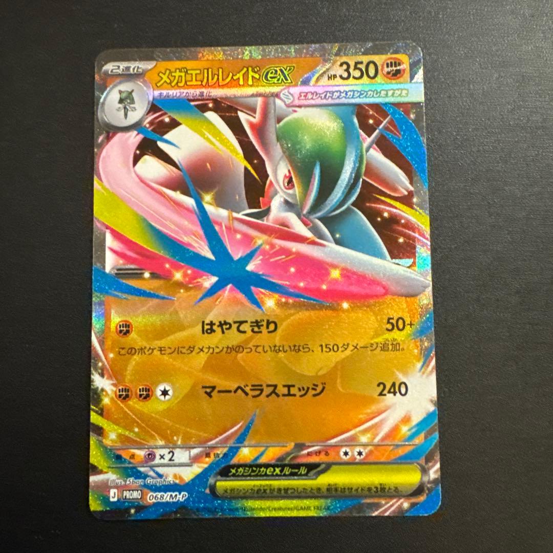 メガエルレイドEX ポケモンカード 068/M-P - メルカリ