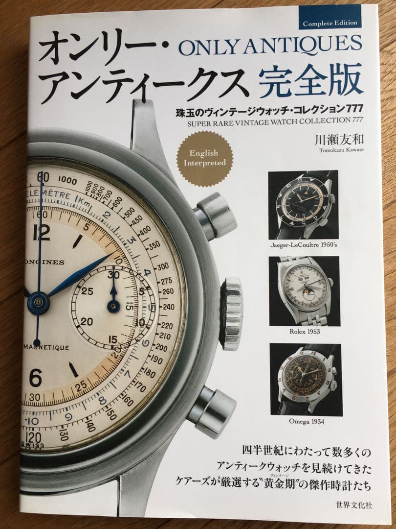 bsc様専用】LOW BEAT ロービート＆オンリー・アンティークス 絶版