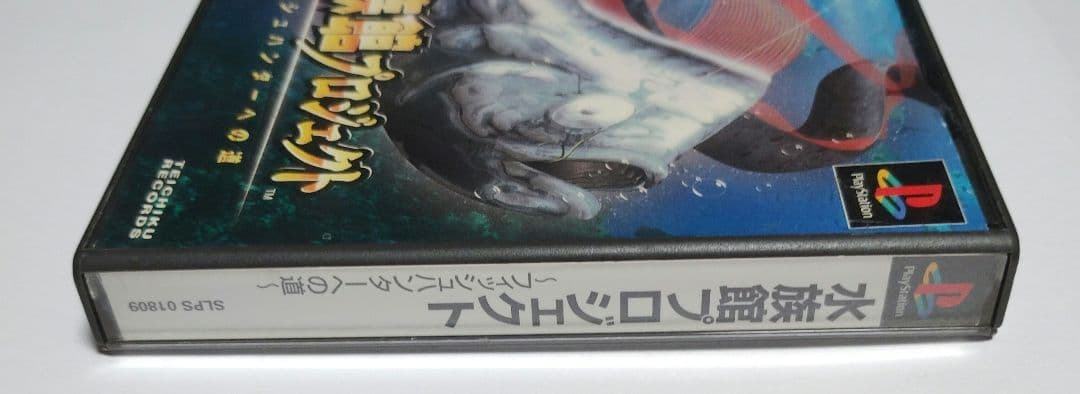 PS 水族館プロジェクト フィッシュハンターへの道 - メルカリ