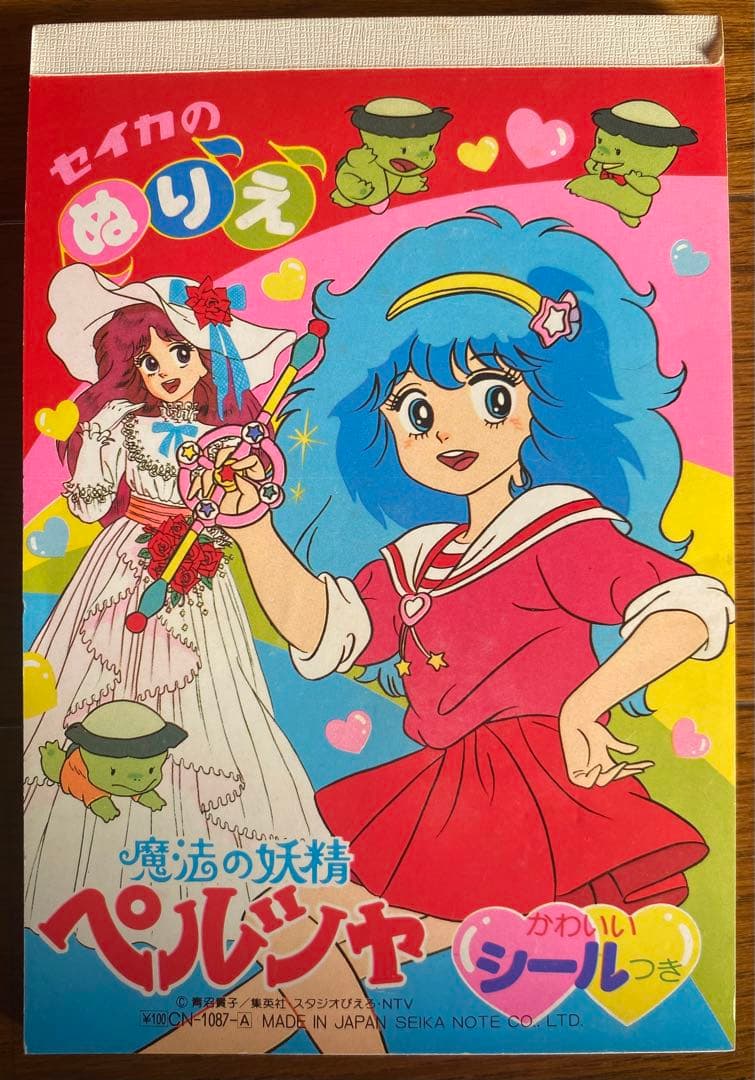 魔法の妖精 ペルシャ セイカのぬりえ 22枚 シールなし - メルカリ