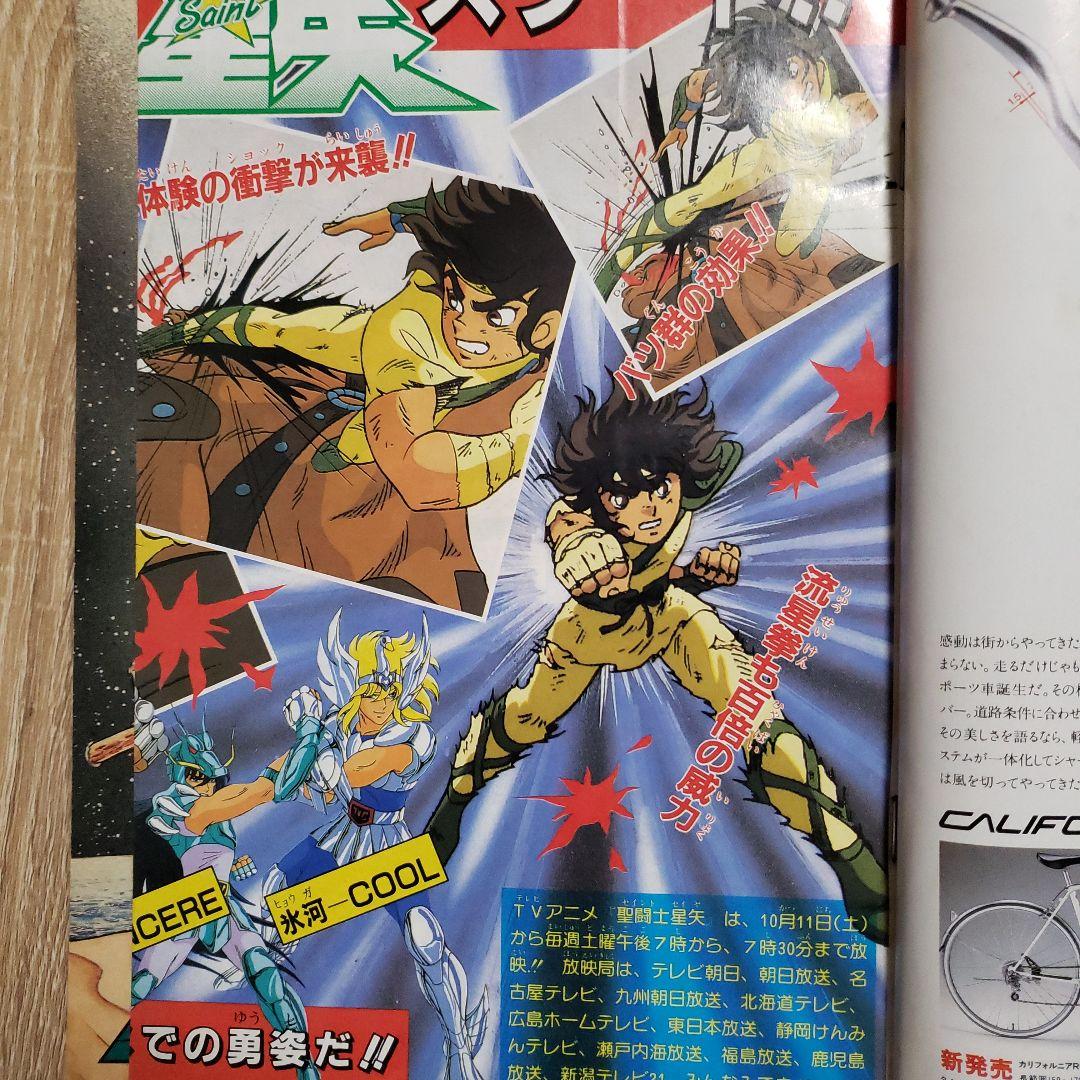 聖闘士星矢 表紙】少年ジャンプ 1986年45号 - メルカリ