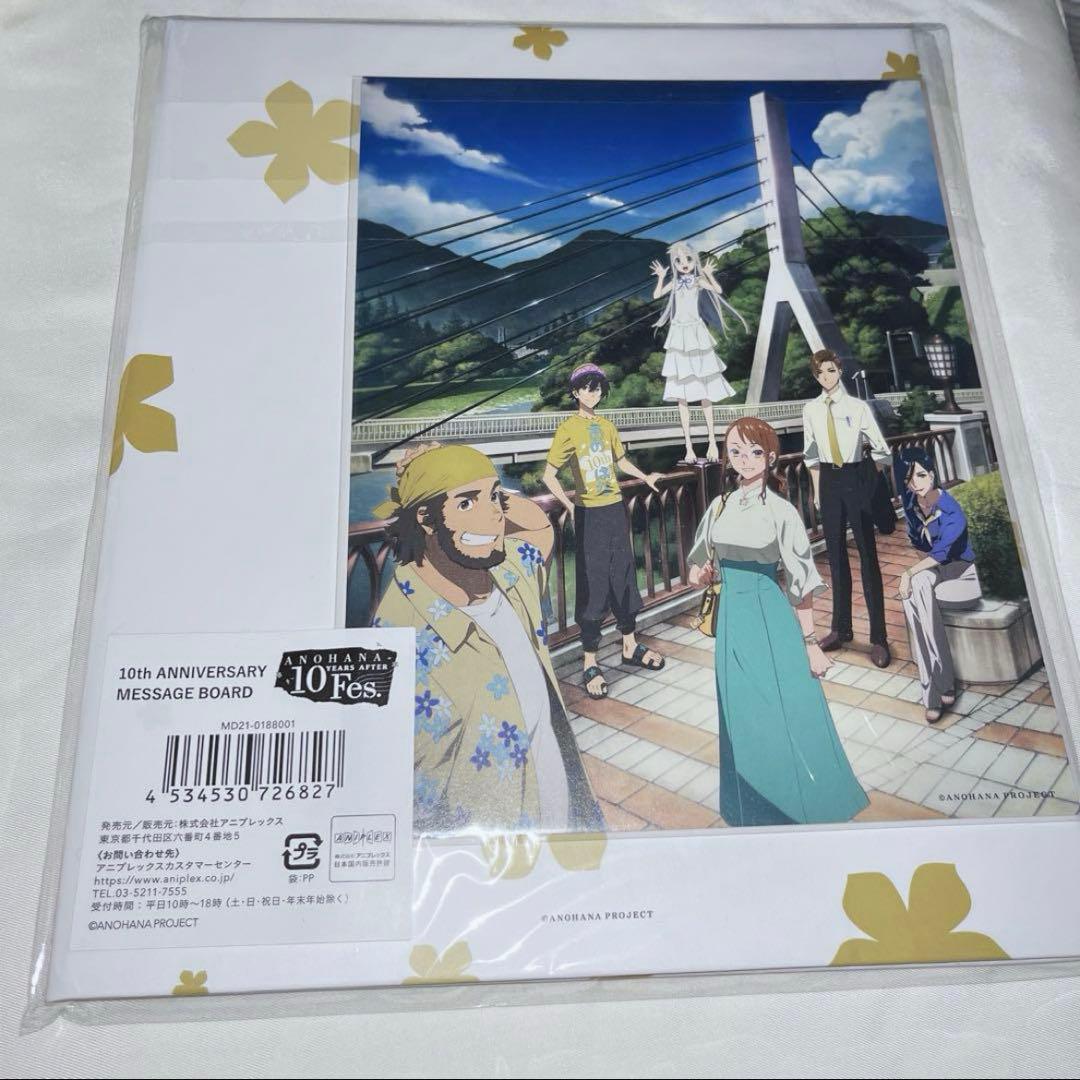 あの花10周年Fes10th ANNIVERSARY MESSAGE BOARD - メルカリ