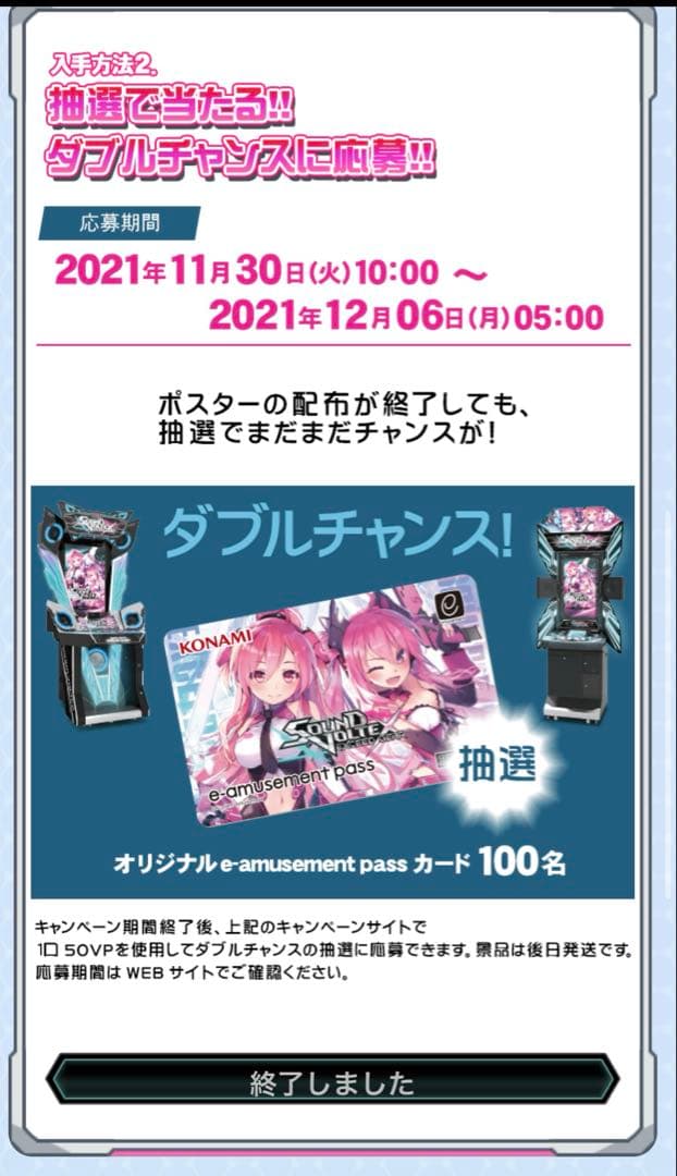 SOUND VOLTEX ダブルチャンス当選品(限定100枚) - メルカリ