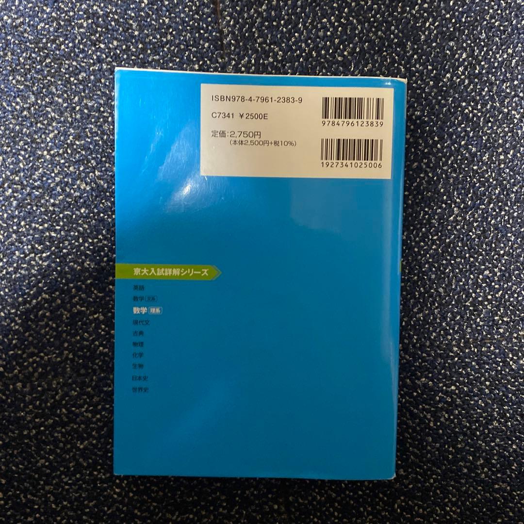 青本 京大理系セット 数英国（国語は5年分のみ） - メルカリ