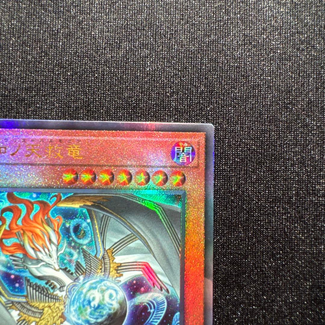 遊戯王 調和ノ天救竜 レリーフ1枚 - メルカリ