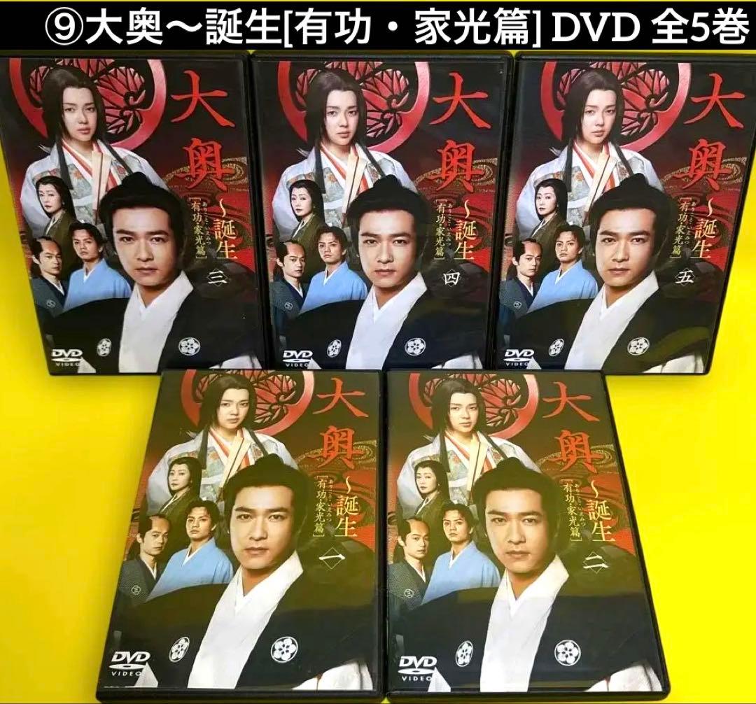 大奥《大奥》《第一章》《華の乱》《誕生》《スペシャル》《劇場版》　DVD全25巻