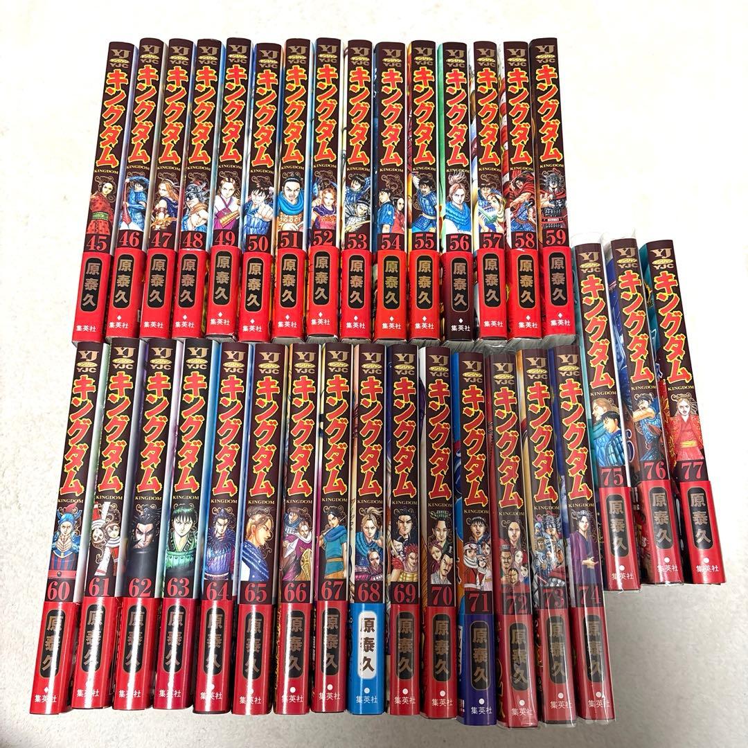キングダム　コミック　漫画　45〜77巻　全巻帯付き　初版　多数　33冊セット 送料無料 キングダム 1-77巻 原泰久 中古コミック 漫画 マンガ 全巻