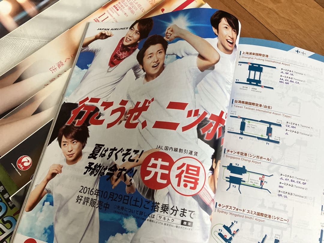 70点　嵐　日本航空　JAL雑誌　中華航空　リンチーリン　カンタス　ベトナム航空 70点 嵐 日本航空 JAL雑誌 中華航空 リンチーリン カンタス ベトナム