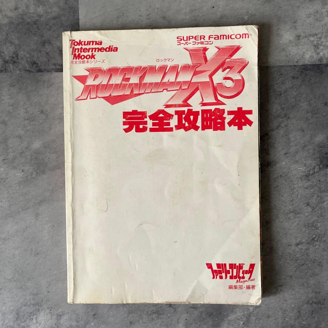 ロックマンX3 完全攻略本 - メルカリ