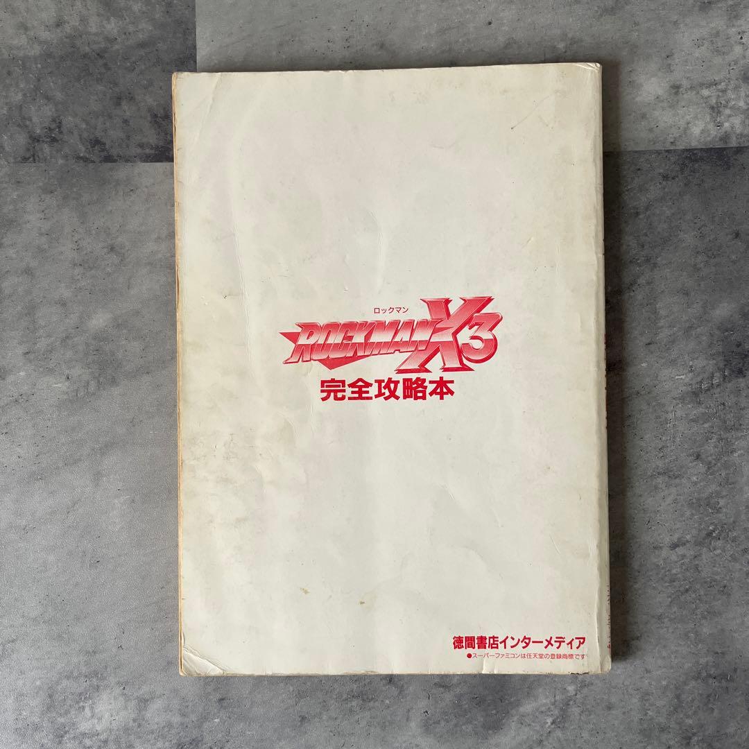 ロックマンX3 完全攻略本 - メルカリ