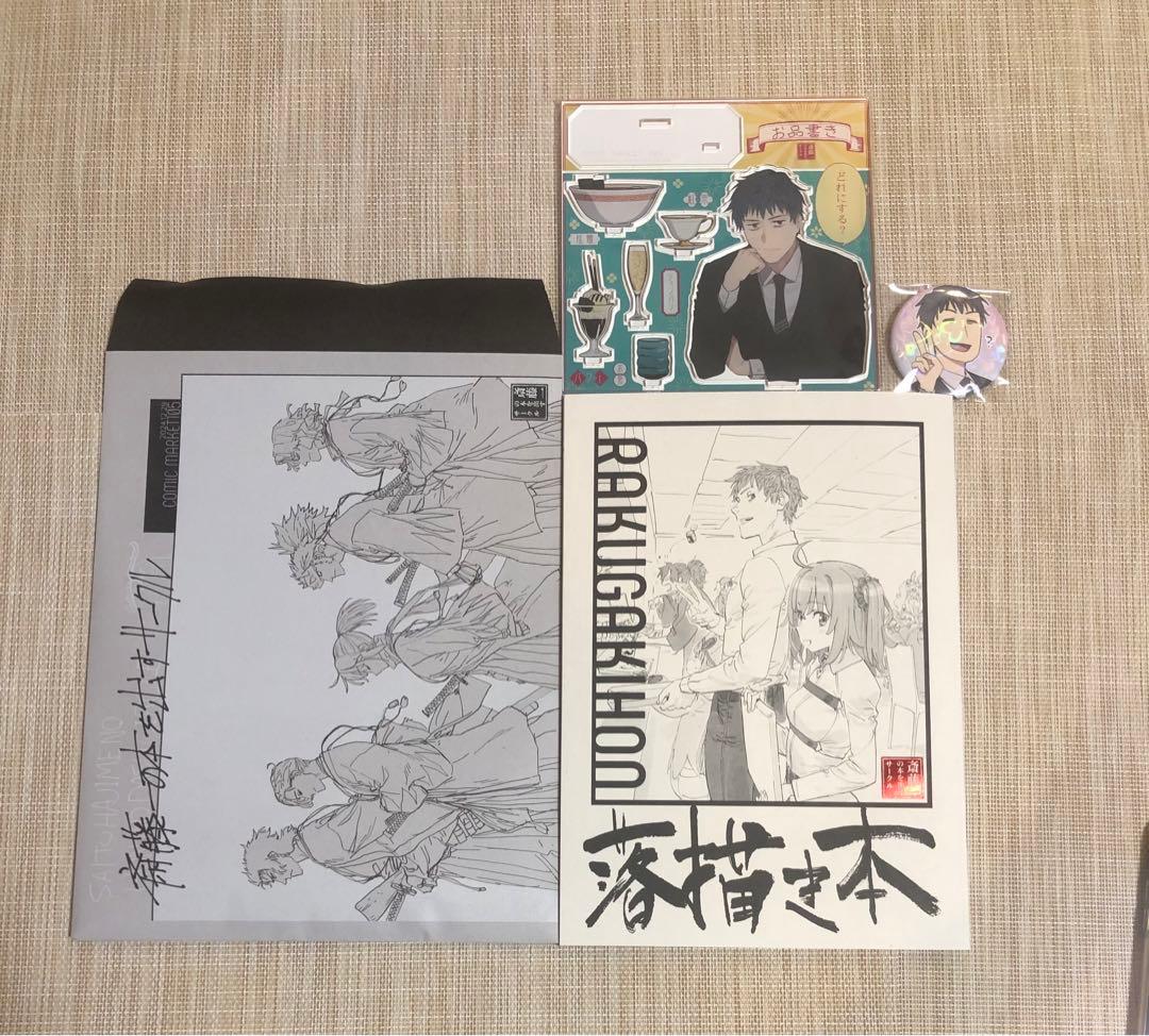 斎藤一の本を出すサークル 会場限定 新刊セット - メルカリ